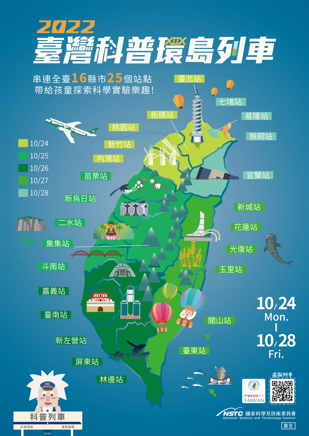 臺灣科普環島列車開幕式活動